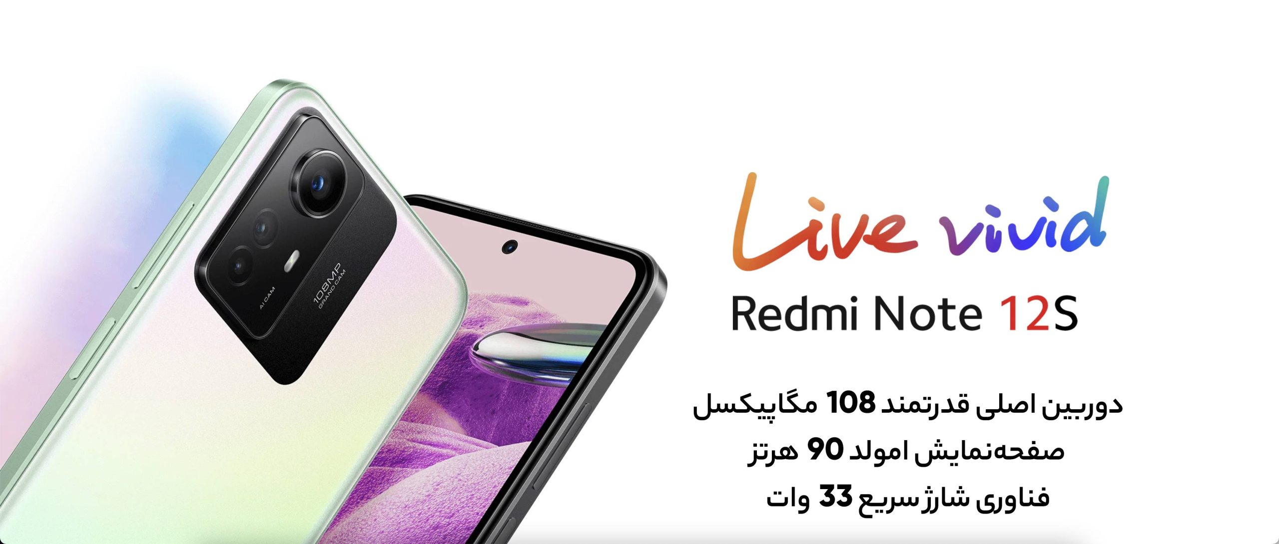 گوشی موبایل شیائومی مدل Redmi Note 12S دو سیم کارت ظرفیت 256 گیگابایت و رم 8 گیگابایت